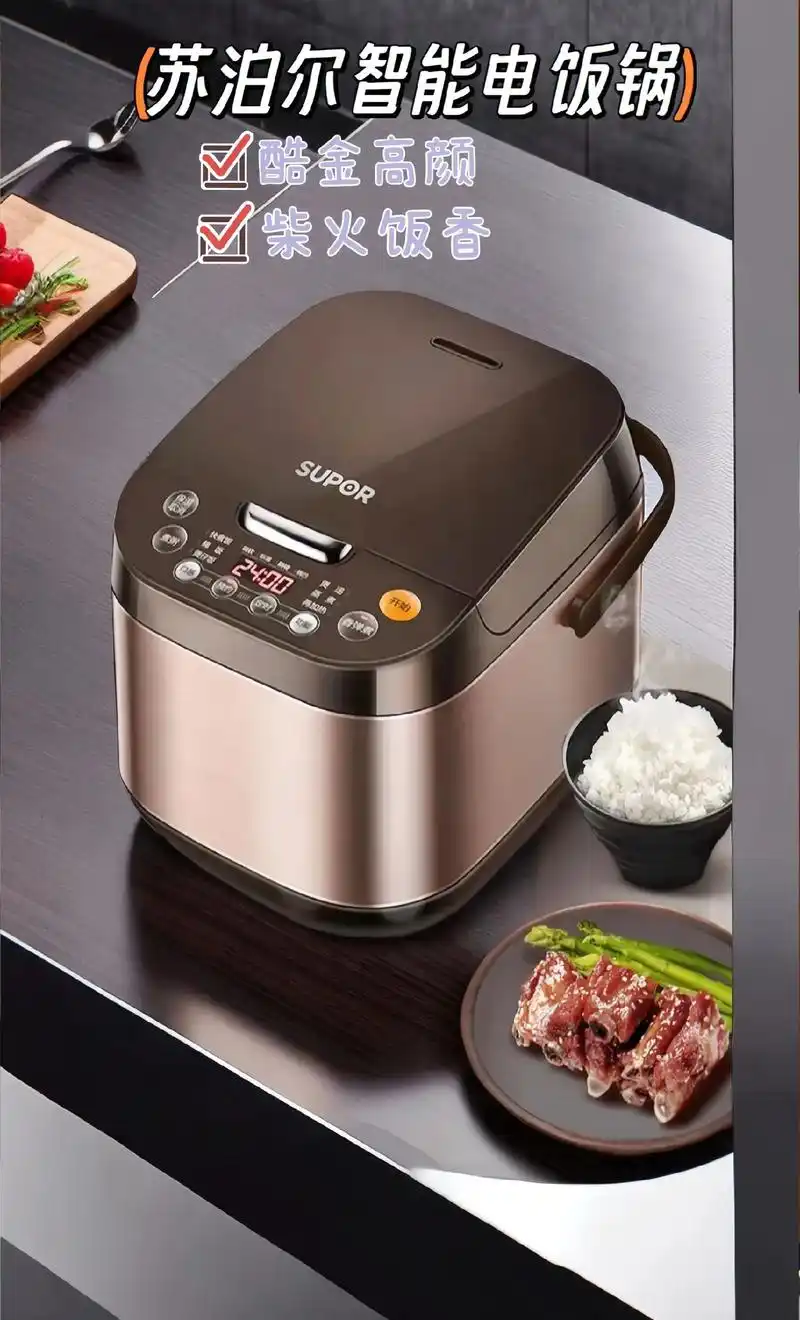 智能电饭锅 一键美味佳肴~苏泊尔电饭煲
