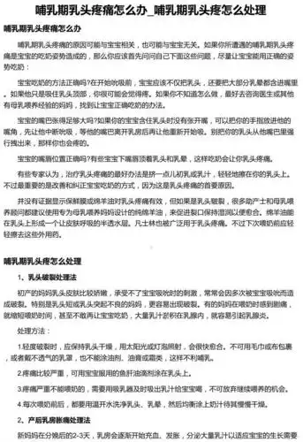 哺乳期乳头疼痛怎么办_哺乳期乳头疼怎么处理