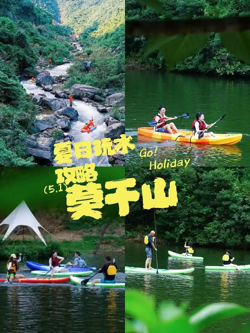 莫干山别墅泳池轰趴71漂流71桨板71清凉一夏.