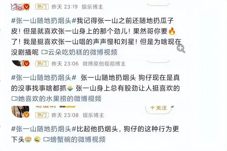 张一山被曝乱扔烟头粉丝怒骂狗仔不许说他