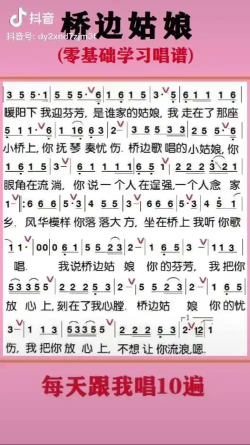 桥边姑娘 桥边姑娘 视唱 简谱 唱歌