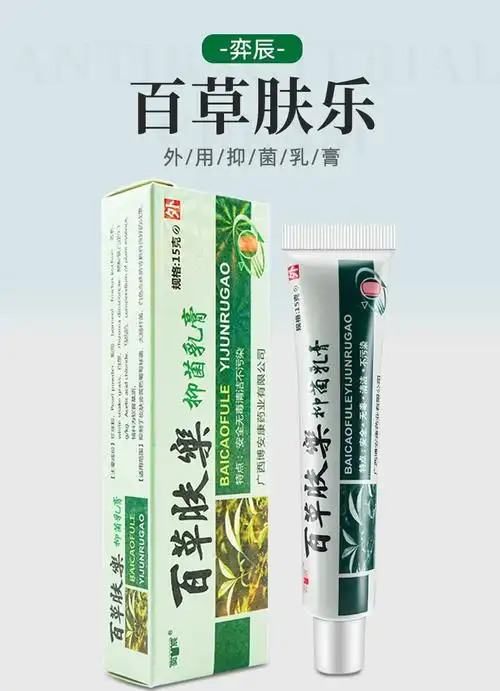 奕辰百草肤乐草本抑菌乳膏百草肤夫乐乐广西博安3盒装