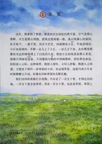 课文朗读1.草原.