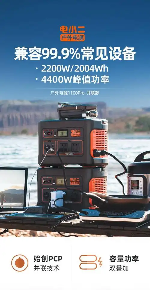 电小二户外电源2200w大功率并联款220v移动电源