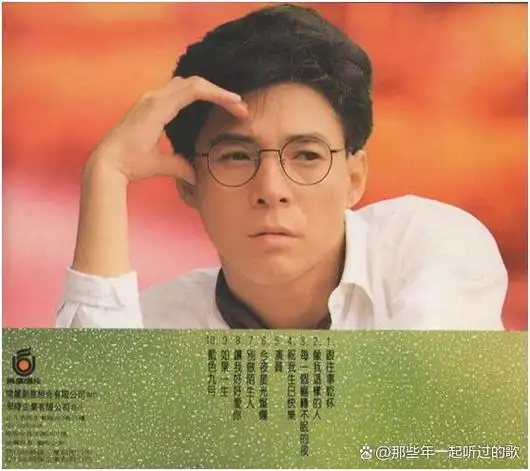 听惯了姜育恒一如既往忧郁式唱法,在歌曲《一世情缘》中他偶尔运用