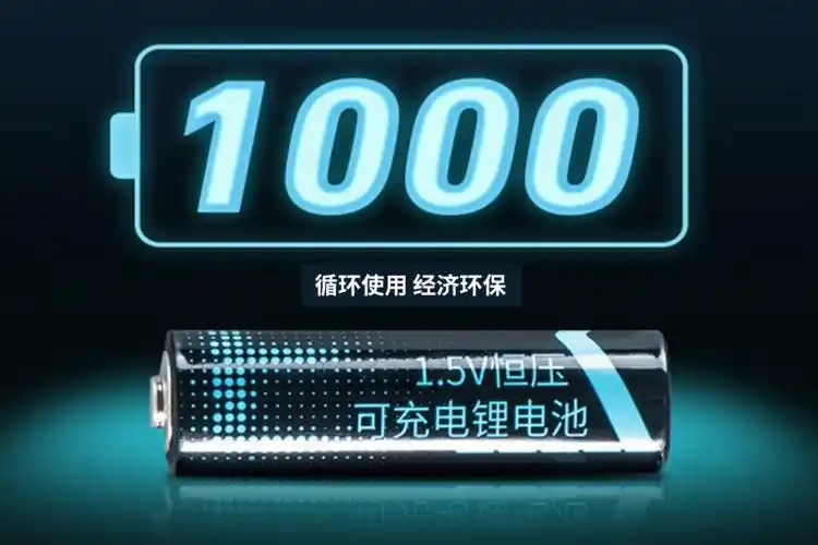 京东京造推出15v可循环充电aa锂电池使用寿命可达1000次