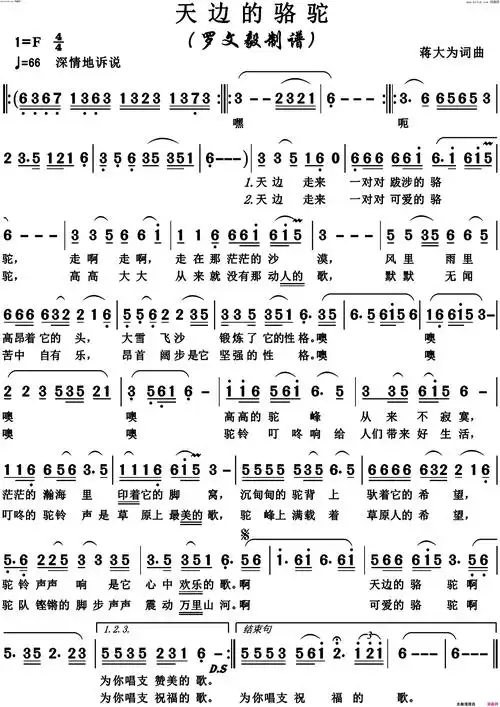 天边的骆驼高清版简谱-简谱网