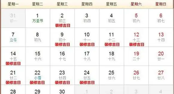 黄道吉日查询,2021年老黄历黄道吉日查询图3