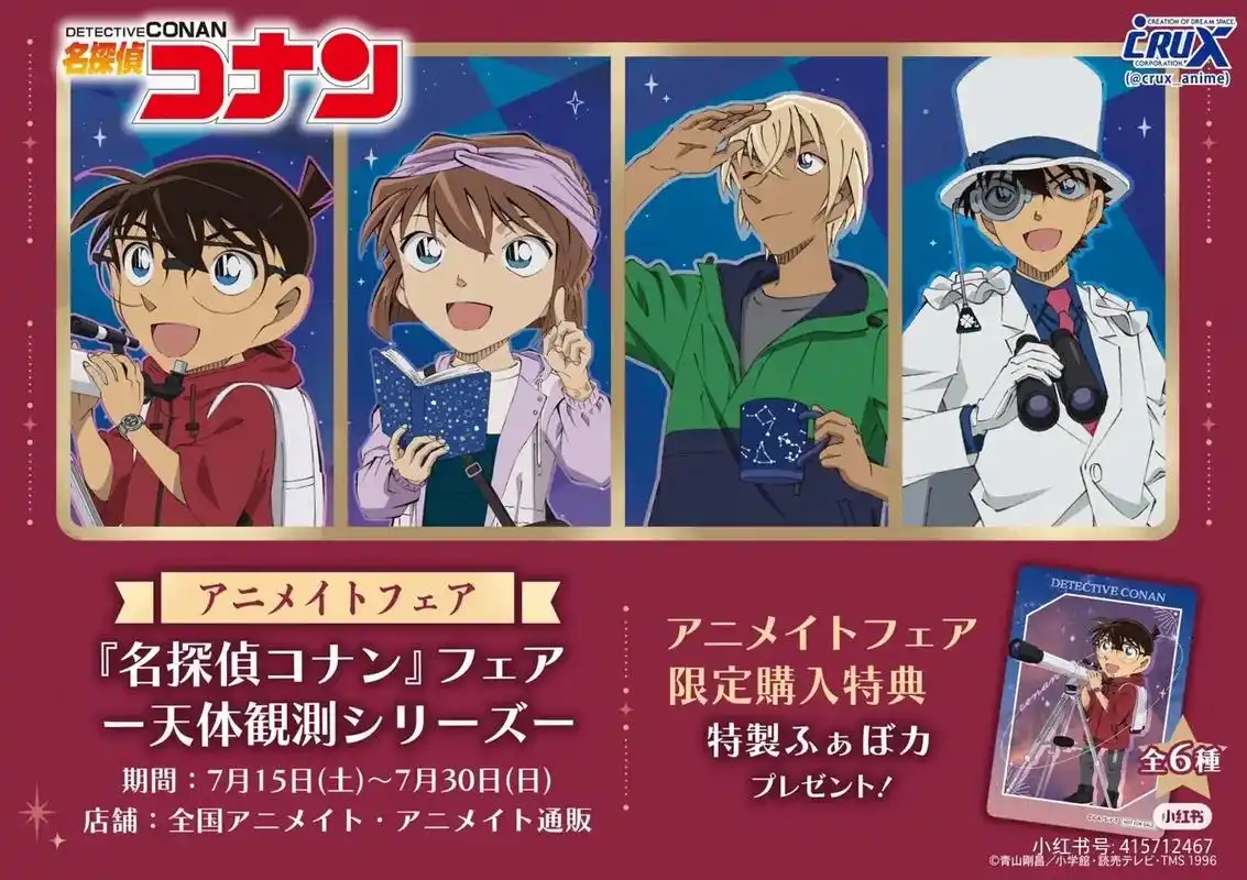 天体透卡图鉴来啦#名侦探柯南 #怪盗基德 #新兰cp - 抖音