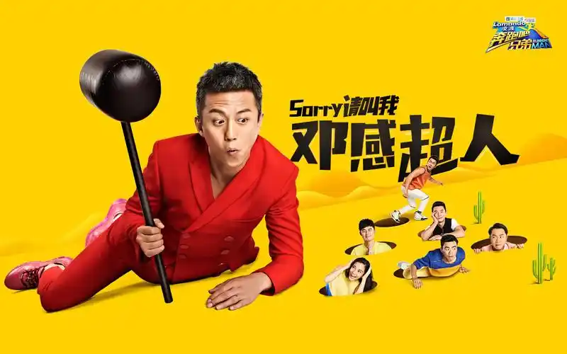 奔跑吧兄弟邓超李晨angelababy高清搞笑桌面壁纸