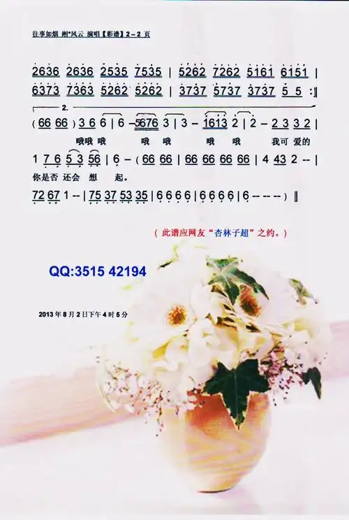 往事如烟【彩谱】简谱