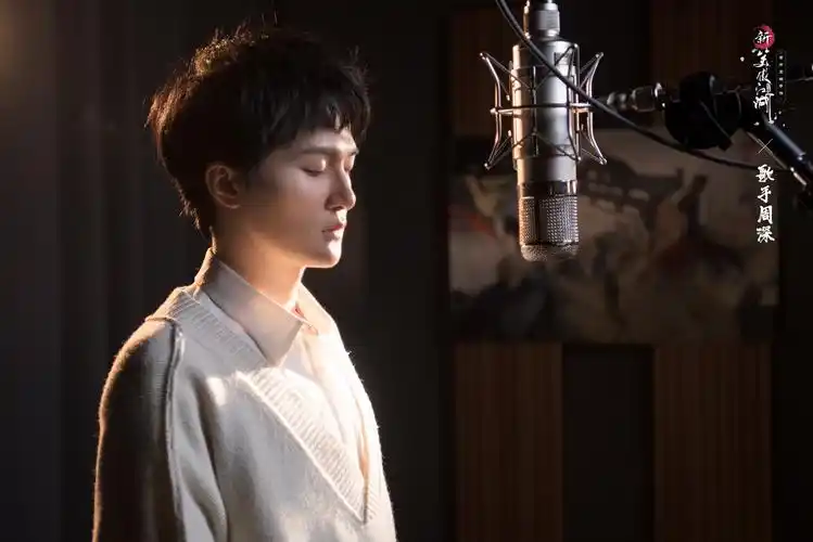 绘就江湖画景 周深演绎《新笑傲江湖》手游一周年主题曲