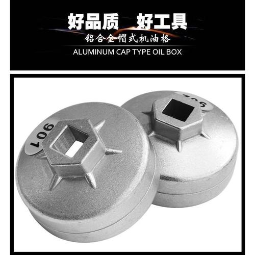 大众 新款桑塔纳 机油格滤芯扳手滤清器帽式机油格扳手拆装工具