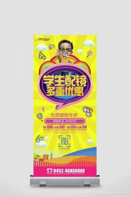 学生配镜多重优惠眼镜店宣传展架素材