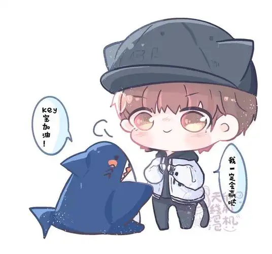 喜欢一些小可爱刘宇