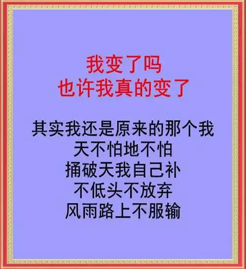 现在的我,变了(读到心酸)