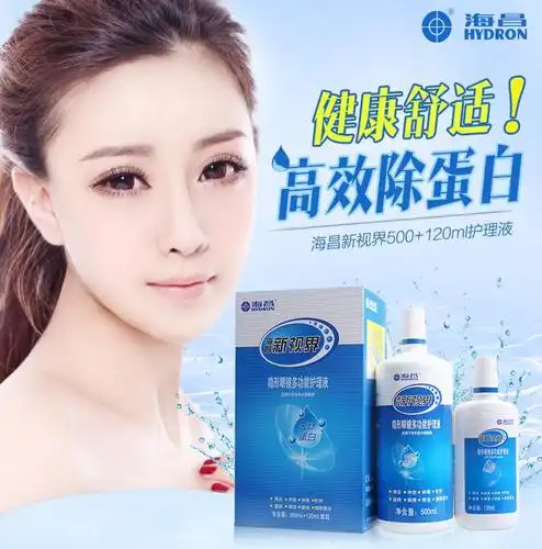 海昌新视界隐形眼镜护理液500ml 120ml