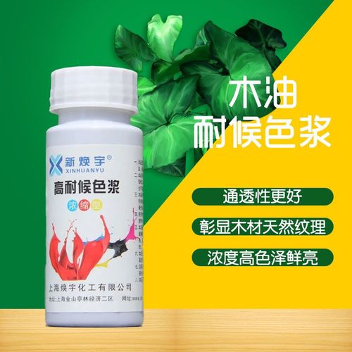 油性耐候家具改色木油专用高级耐候性环保改色色浆高浓度色精调色