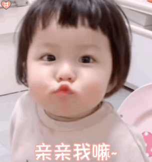 亲亲我嘛 萌娃丸子妹表情包