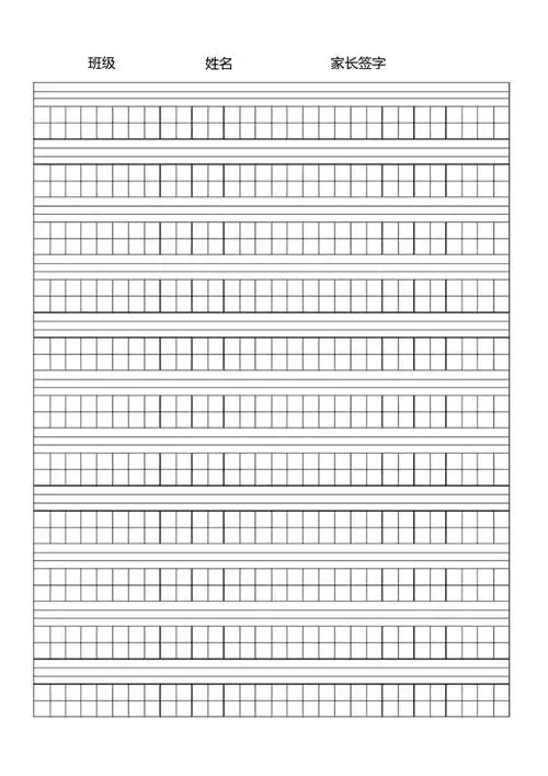 带拼音的田字格模板15格_第1页