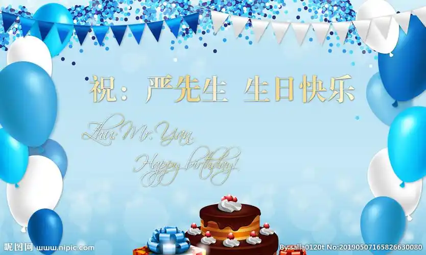生日主题背景图片
