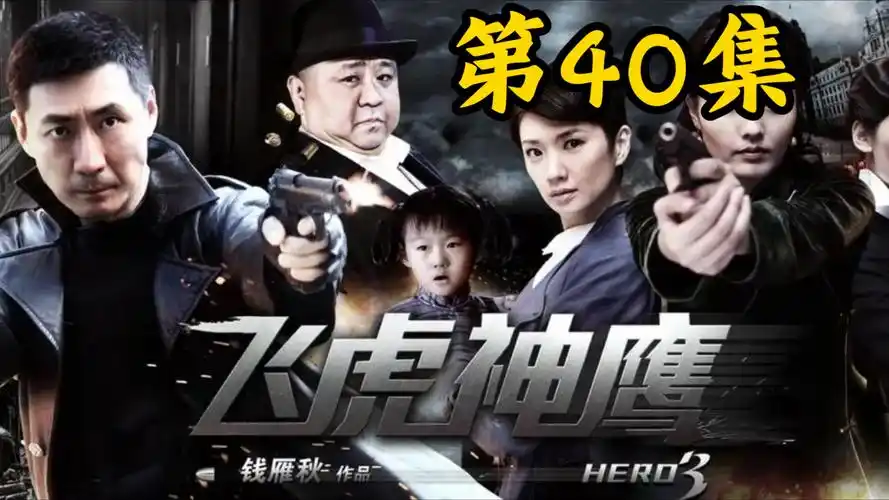 【fh神鹰reaction】第40集——共党内奸浮出水面,张桥被抓