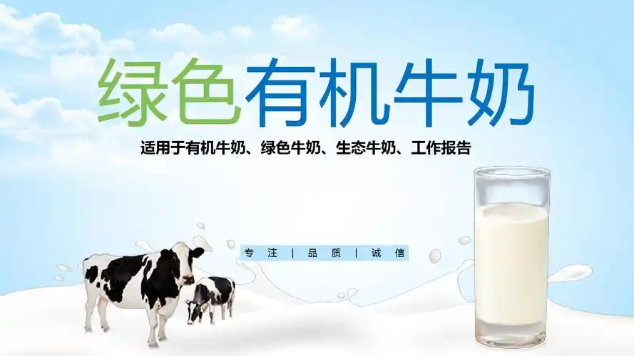 伊利牛奶制作ppt