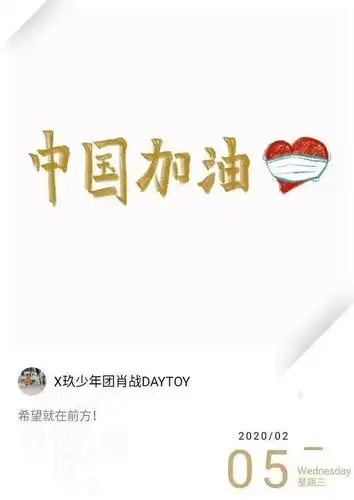 肖战绿洲更新发手绘图为北京加油和粉丝一起传递正能量