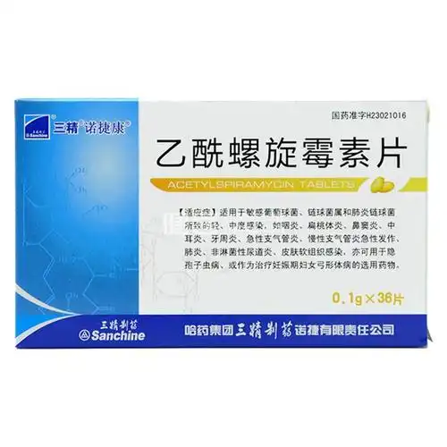 乙酰螺旋霉素片