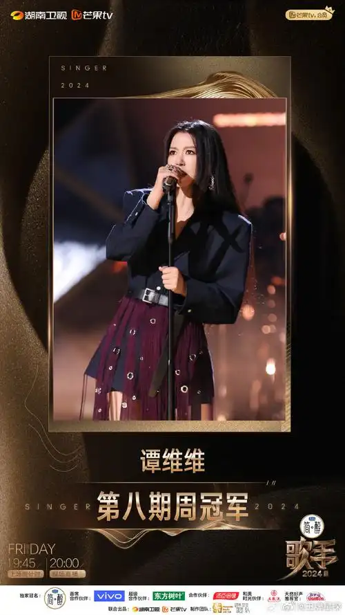 薛凯琪祝贺谭维维歌手第一名