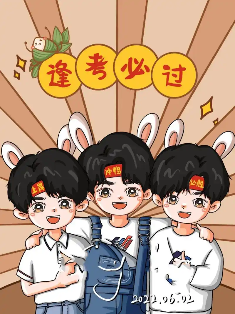 q版tfboys壁纸头像|为高考学子加油~ 大家好!好久不见!