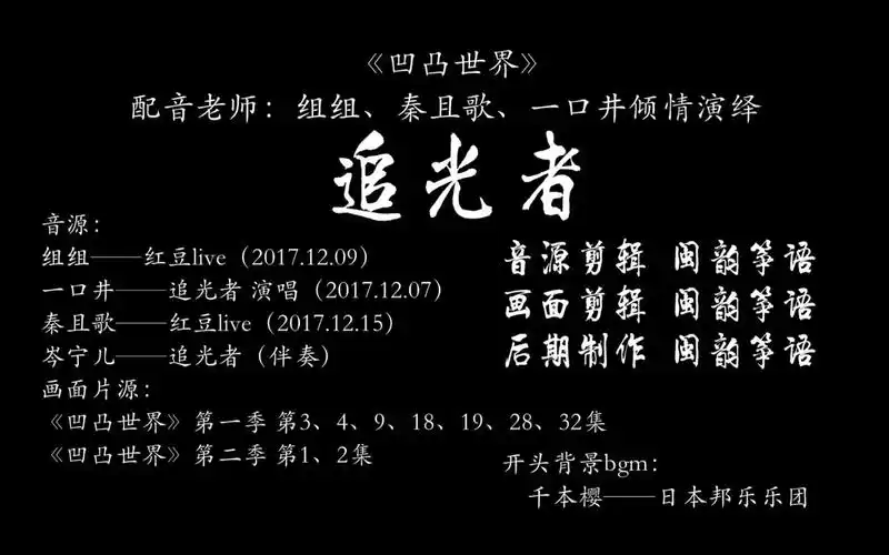 伪合唱组组一口井秦且歌合唱追光者