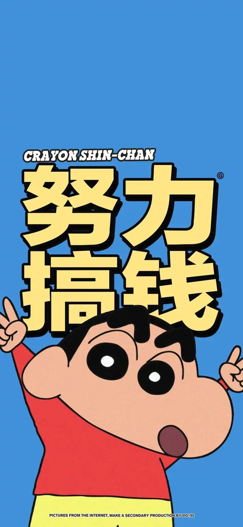 愿你走出半生,归来仍是少年#壁纸分享 #蜡笔小新  - 抖音