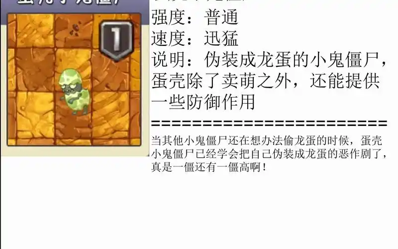 植物大战僵尸——蛋壳小鬼僵尸