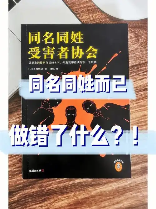 荐书同名同姓而已做错了什么