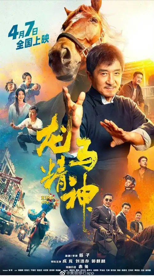 杨洋包场支持成龙新电影##杨洋为成龙新片打call