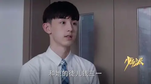 少年派钱三一对林妙妙产生好感或许会引发早恋危机