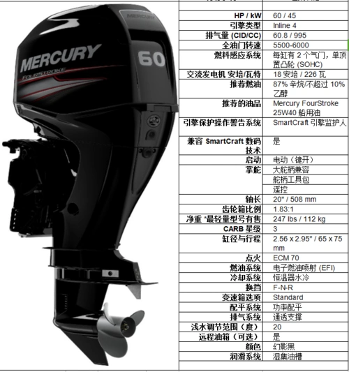 水星船用舷外机