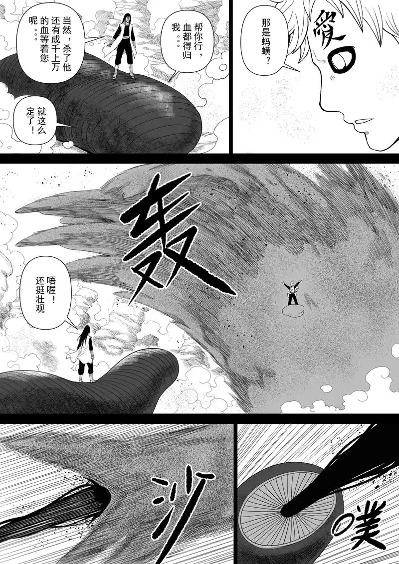 火影忍者同人漫画《三代水影的秘密》(2)纯属胡编,请勿认真. - 抖音