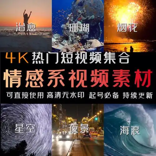 自媒体高清情感无水印抖音剪辑短视频素材