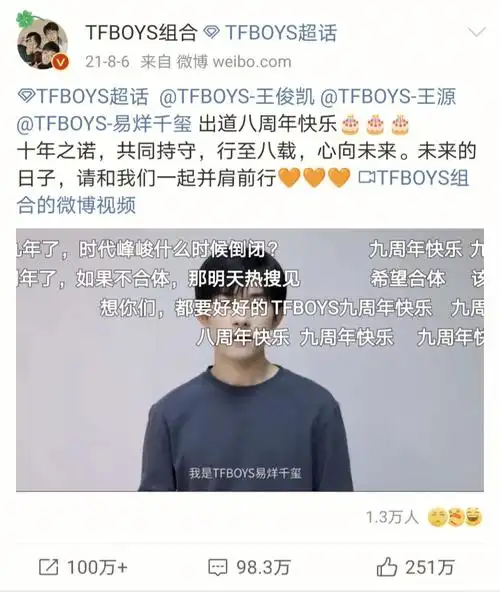 tfboys成立九周年