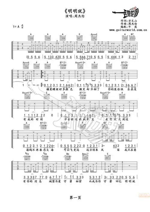 《《明明就》原版吉他谱by午夜编配|吉他图片谱|周杰伦吉他谱》_周杰