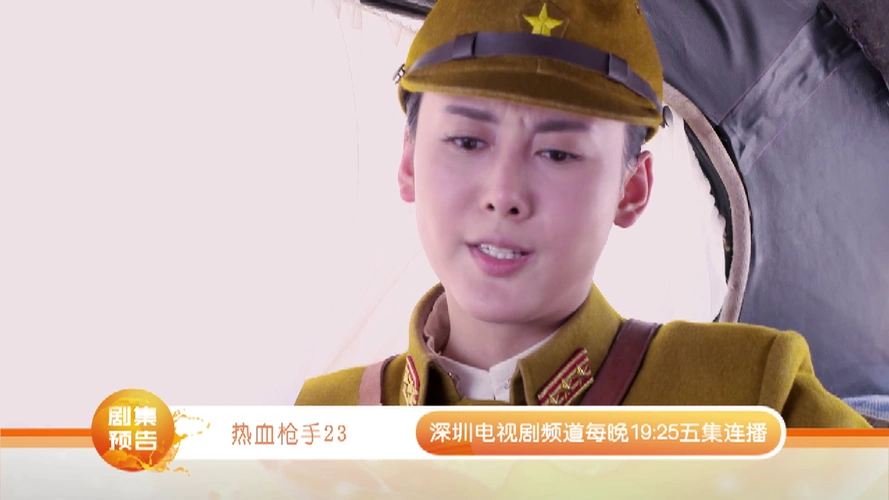 视频热血枪手第23集精彩片花