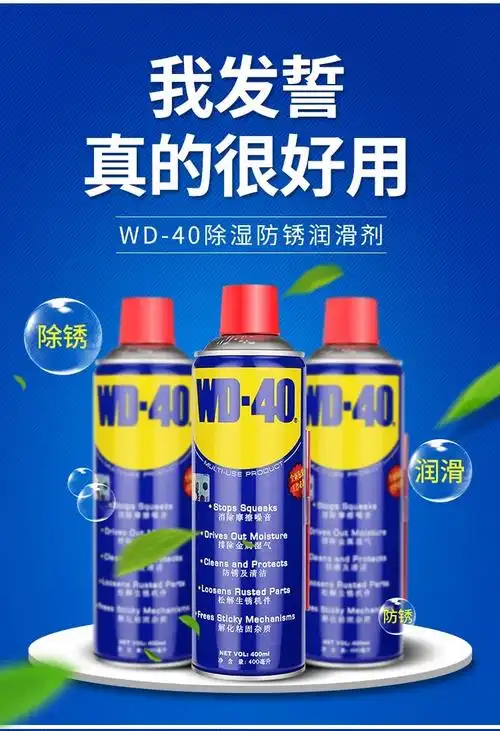 wd40除锈去锈防锈液润滑剂金属强力清洗螺丝松动wd40防锈油喷剂400ml