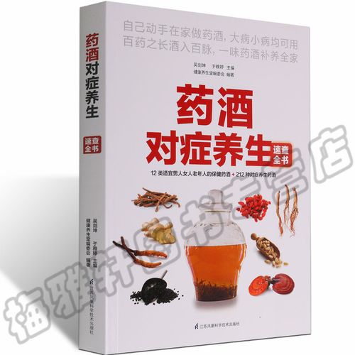 正版泡酒大全滋阴补肾壮阳酒男性女士中老年人风湿养护肝肾虚助勃生