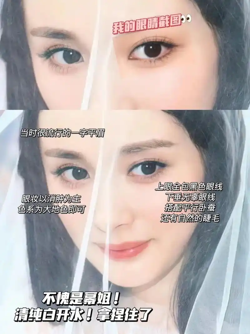 清纯白开水天花板详细教程 杨幂早期仿妆 杨幂结婚的照片真的好嫩啊!