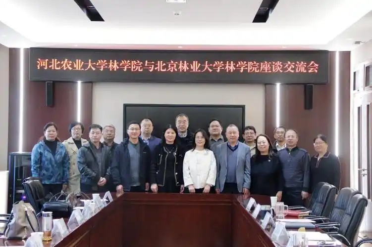 河北农业大学林学院与北京林业大学林学院开展座谈交流-河北农业大学