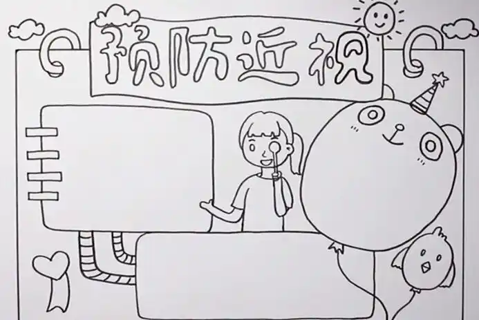 预防近视手抄报教程预防近视手抄报预防近视手抄报简单画法保护眼睛