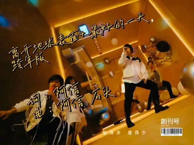 五月天离开地球表面最好的一天跨年版