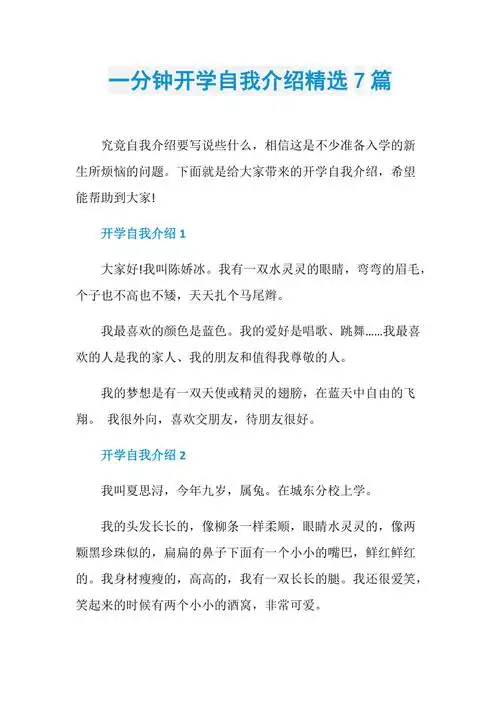 一分钟开学自我介绍精选7篇